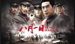 八月一日电影在线观看,红色岁月的壮丽篇章