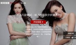 天涯八卦爆料林志玲视频,天涯八卦独家爆料